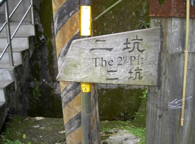 二坑路牌