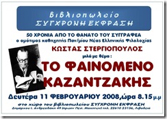 kazantzakis