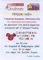 Η πρόσκληση για την εκδήλωση