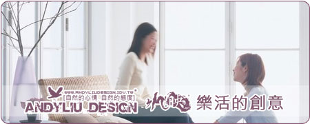 [AndyLiu.Design] [�g�@] �֬����зN