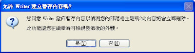 設定「Windows Live Writer」連結「PIXNET 痞客邦」教學 06