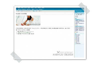 用「Windows Live Writer」發表第一篇部落格文章_標準模式