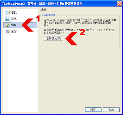 用「Windows Live Writer」發表第一篇部落格文章_樣式更新