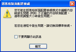 用「Windows Live Writer」發表第一篇部落格文章_部落格版型配置警告訊息