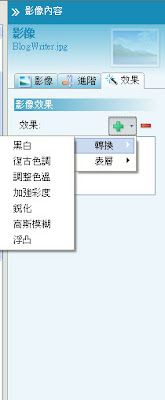「Windows Live Writer」照片處理及上傳教學03