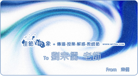 水映自然_佳節映像卡片系列_2007教師節卡片_刻字版01