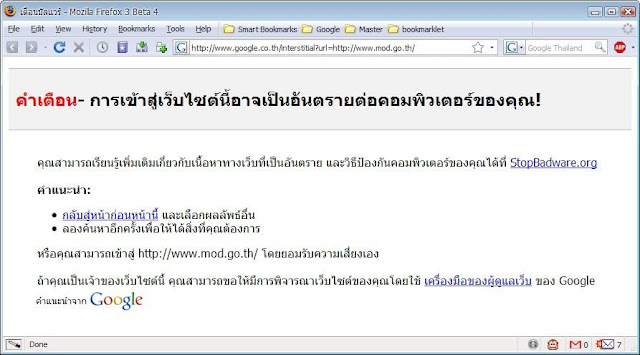 Google Warning (Thai)