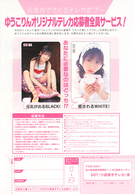 Yuko Ogura Japanese idol 59.jpg YukoOgura - http://henku.info