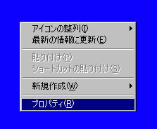 デスクトップのプロパティ