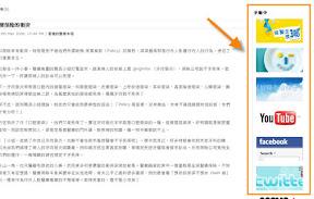 在blog主頁的sidebar加入各SNS的連結,像星屑醫生一樣