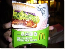 McDonald's Grilled Chicken Rice Burger