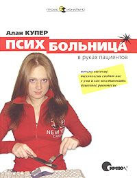 психбольница в руках пациентов
