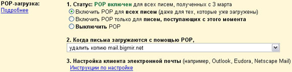 POP протокол в почтовом ящике Gmail