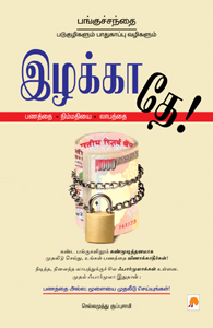 இழக்காதே