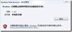 Maxthon1.6的可执行文件阻止功能