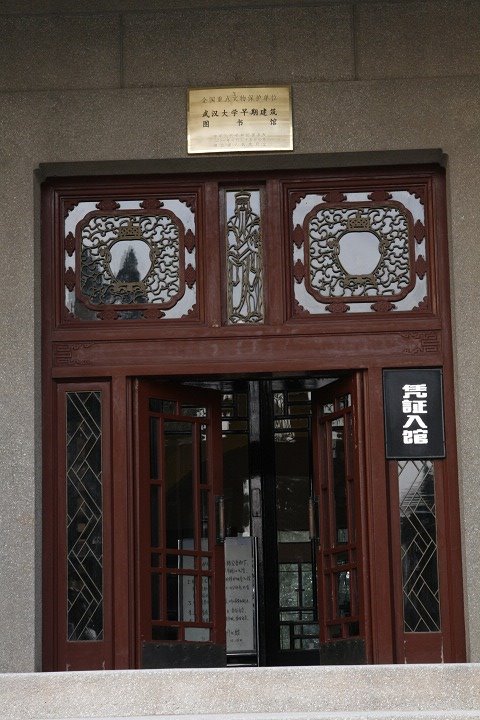武汉大学