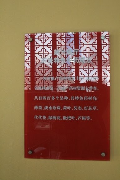中医药博物馆