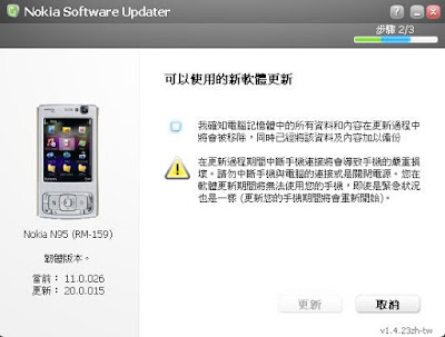 [Mobile]實戰N95韌體更新DIY！ - 阿祥的網路筆記本
