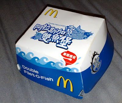 [Food]初探：麥當勞阿拉斯加雙魚堡！ - 阿祥的網路筆記本