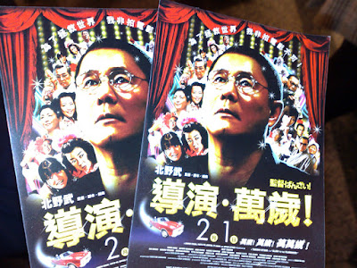 [Movie]北野武自嘲式傳記+日本電影史：導演萬歲觀後心得！ - 阿祥的網路筆記本