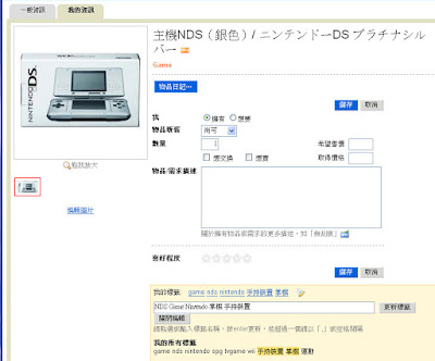 [Web2.0]來分享你與心愛物品的回憶吧：初探ppolis－我的物品分享服務！ - 阿祥的網路筆記本