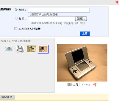 [Web2.0]來分享你與心愛物品的回憶吧：初探ppolis－我的物品分享服務！ - 阿祥的網路筆記本