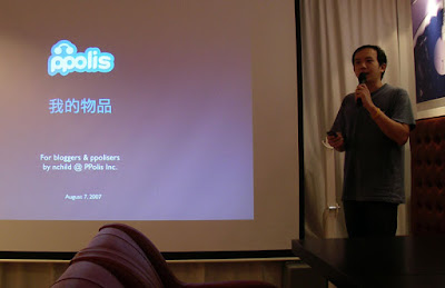 [Web2.0]來分享你與心愛物品的回憶吧：初探ppolis－我的物品分享服務！ - 阿祥的網路筆記本