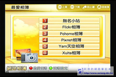 [評測]ZINTV BT電視播放器使用心得－網路應用篇（二） - 阿祥的網路筆記本