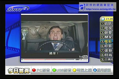 [評測]ZINTV BT電視播放器使用心得－網路應用篇（一） - 阿祥的網路筆記本