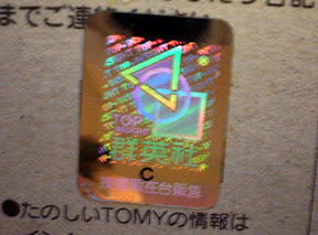 [逸品]トミカ怪車三台入手！ - 阿祥的網路筆記本