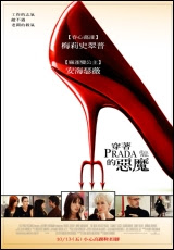 [Movie]職場的現實與人生的訣擇！穿著Prada的惡魔觀後感！（有劇情） - 阿祥的網路筆記本