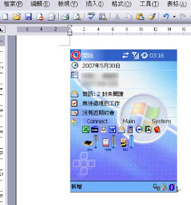 [PDA]螢幕截圖超Easy，GetPDAScreen同步輕鬆抓！ - 阿祥的網路筆記本