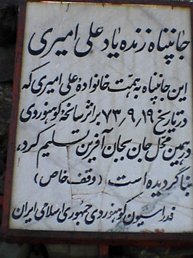 جانپناه امیری ( سیاه سنگ )