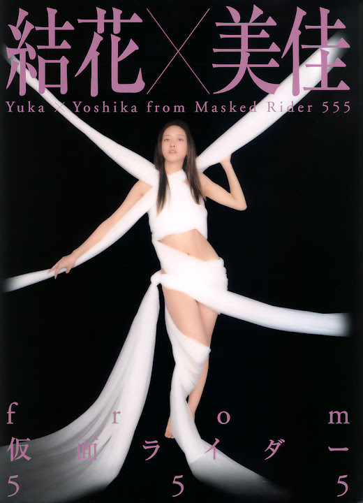 Yuika Nagata yoshika_katou_yuka555_02.jpg From555 -  http://ahotgirl.blogspot.com | http://gallery.henku.info