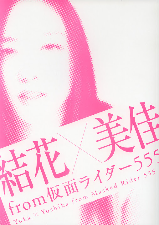 Yuika Nagata yoshika_katou_yuka555_03.jpg From555 -  http://ahotgirl.blogspot.com | http://gallery.henku.info