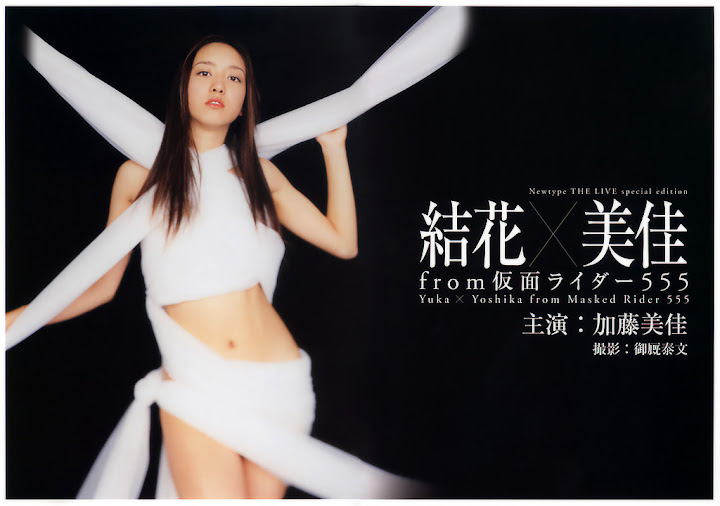 Yuika Nagata yoshika_katou_yuka555_07.jpg From555 -  http://ahotgirl.blogspot.com | http://gallery.henku.info