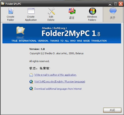 Folder2MyPC - 文件夹入住我的电脑 1