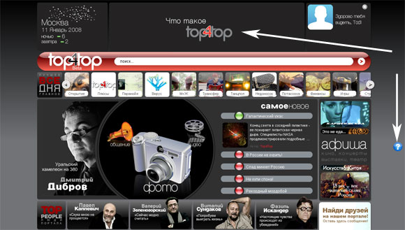 Портал Top4Top - интерактивная система помощи