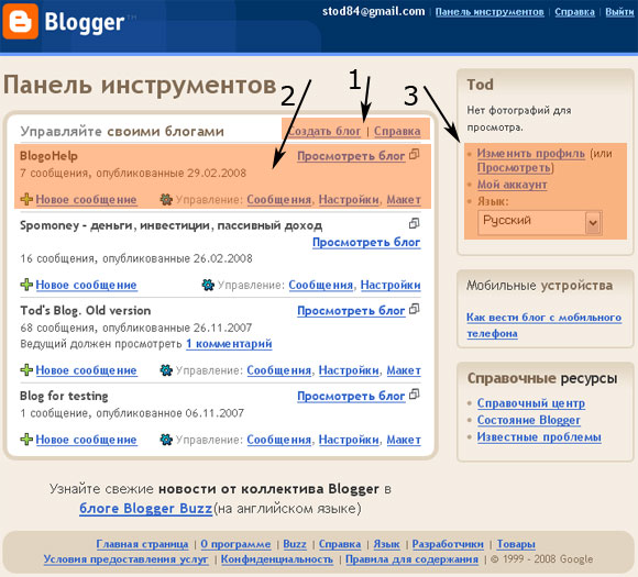 Панель инструментов блогов на Blogger.com