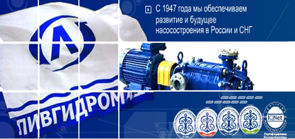 Ливгидромаш